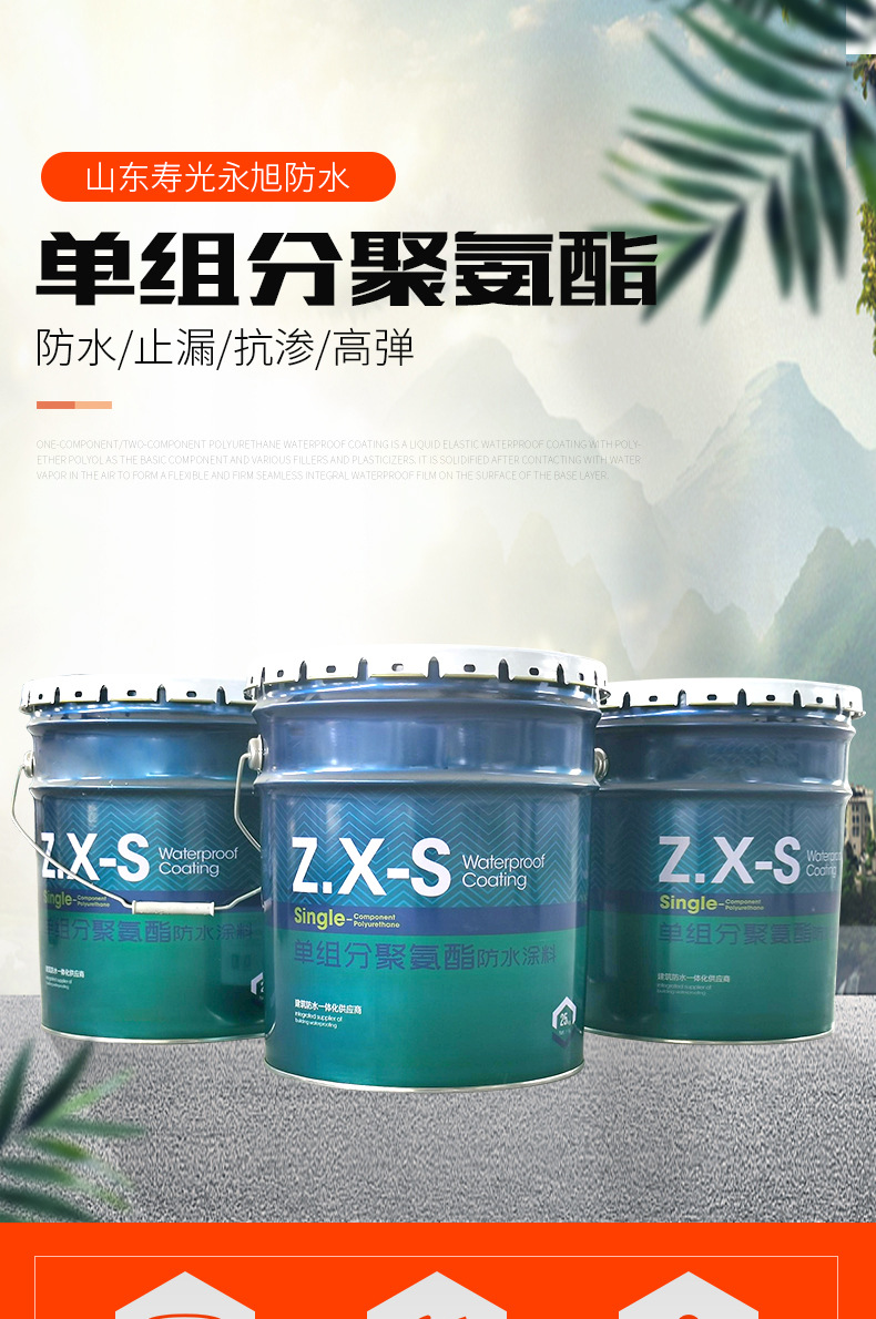 单组分聚氨酯详情_01.jpg