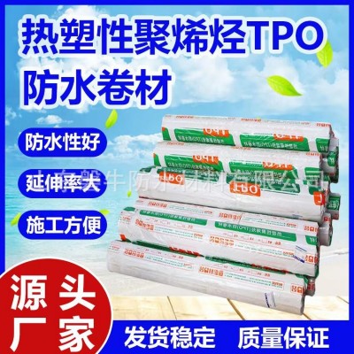 tpo防水卷材 热塑性聚烯烃高分子预铺反粘自粘内增强防水卷材