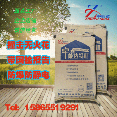 不发火水泥防静电砂浆 不发火细石抗裂混凝土 耐高磨不发火砂浆图3