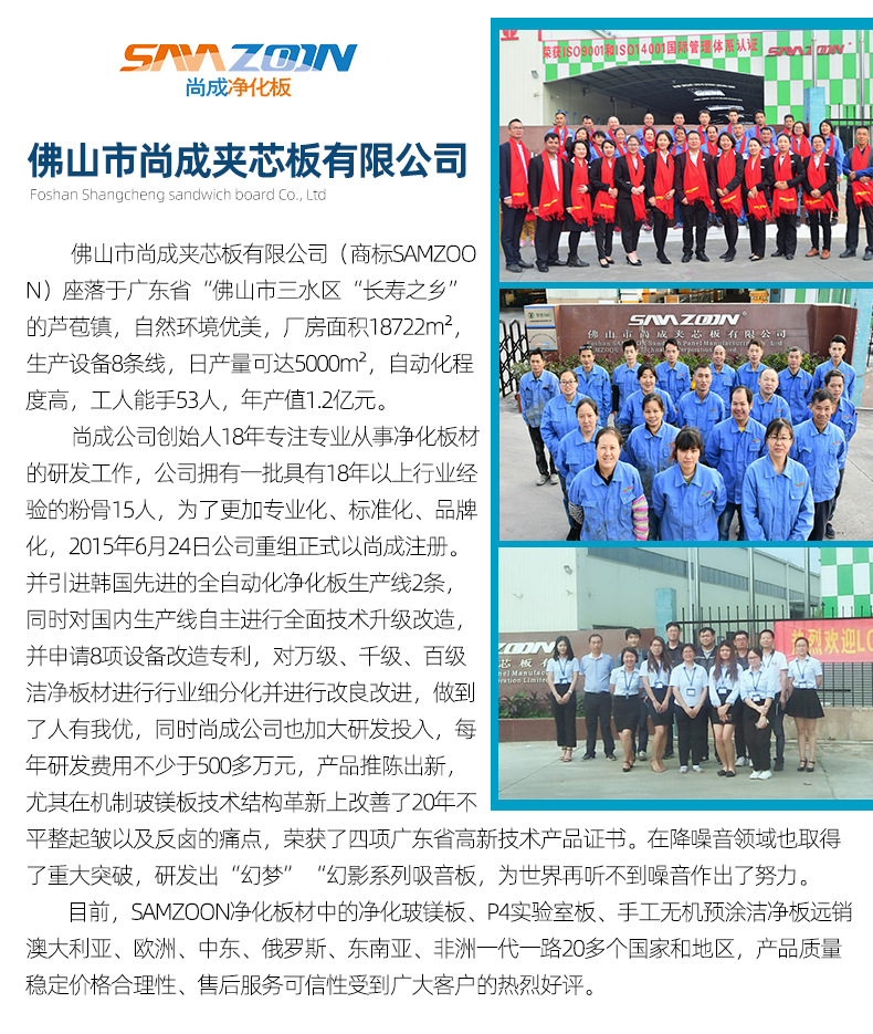 尚成-100mm彩钢防火硅岩净化板_16