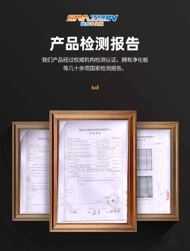 尚成-100mm彩钢防火硅岩净化板_02