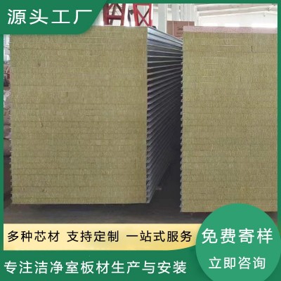 岩棉净化板厂家生产机制岩棉净化板无尘间隔墙吊顶50mm岩棉净化板图3