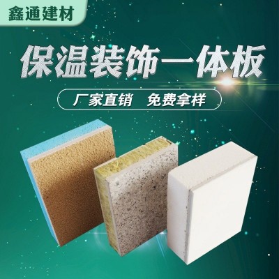 【外墙保温装饰一体板 】 仿石材岩棉真石漆保温板一体化保温图1