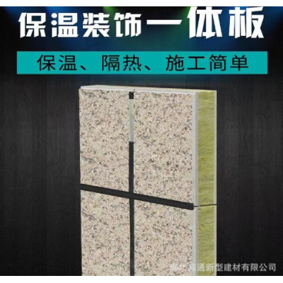 【保温板厂家】外墙保温装饰一体板真石漆硅酸铝复合外墙装饰保温图4