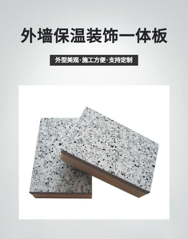 外墙保温一体板 水包砂  氟碳漆 水包水 真石漆
