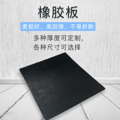 现货批发黑色胶板橡胶皮工业地面减震抗压绝缘胶垫 加厚橡胶板图2