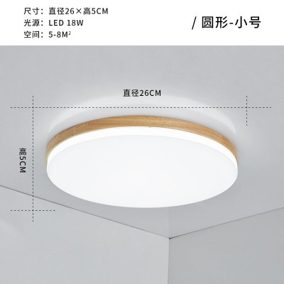 北欧超薄卧室客厅吸顶灯原木led现代简约过道玄关房间实木灯具图5