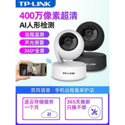 tplink摄影头普联监控器家用远程手机全景360度无死角全彩夜视高图2