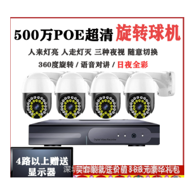 poe监控设备套装家用商用超市摄像头网络远程室外监控器高清套装图3