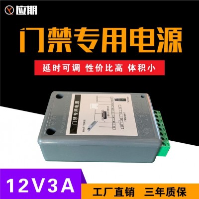 12V 3A 安防 门禁电源 开关门禁电源图3