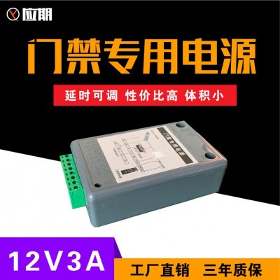 12V 3A 安防 门禁电源 开关门禁电源