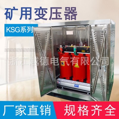 KSG矿用干式变压器KSG-500KVA 6000V变0.4kv干式变压器 厂家直销