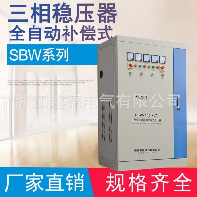 三相大功率稳压器SBW-100KVA 交流电力补偿式稳压器医疗设备用