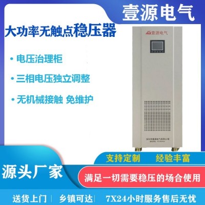 壹源医用智能高精度100KW150KW可控硅无触点稳压器