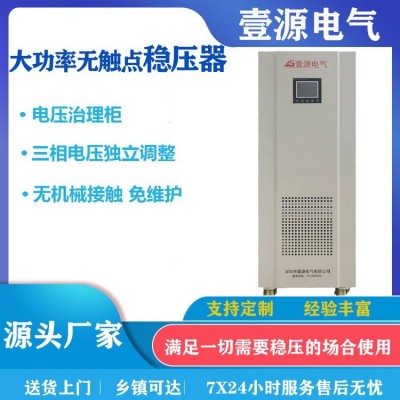 壹源医用智能高精度100KW150KW可控硅无触点稳压器图2