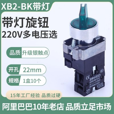 XB2-BK2361带灯旋钮开关金属二档三档自锁旋转开关BE101C常开2 20V