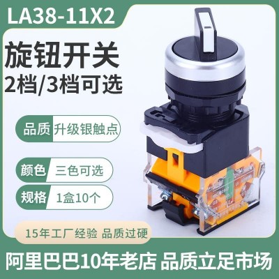 11年老店旋钮开关LA38-11X2两档正反选择两常开孔22mm三档自锁图2
