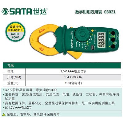 SATA世达数字大钳口交直流钳形万用表03026 03021 03022 03025图2