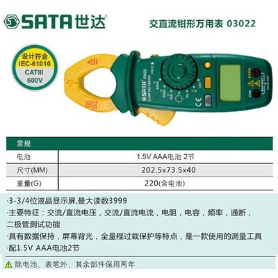 SATA世达数字大钳口交直流钳形万用表03026 03021 03022 03025图3