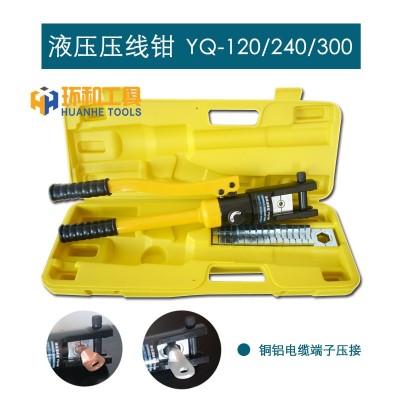 YQ120/240/300液压钳压接钳 手动铜铝电缆端子冷压接线电力工具