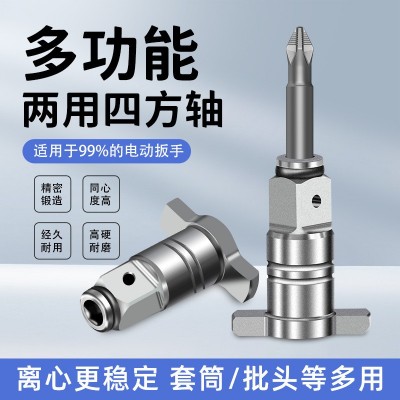 抖快电动扳手转换头 钻头两用四方轴多功能改装批头转接头T 型轴图2
