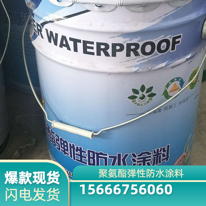 聚氨酯防水涂料 (1)