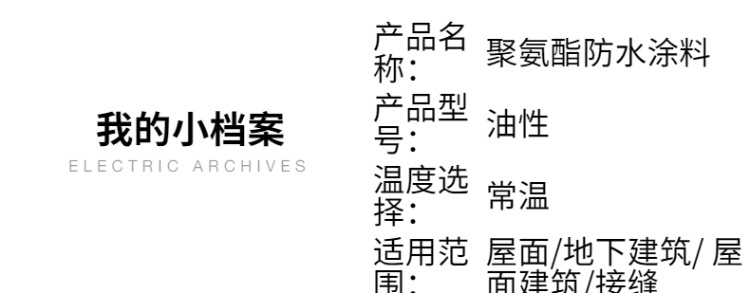 聚氨酯防水涂料详情页 (4)