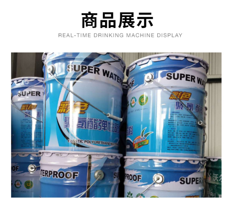 聚氨酯防水涂料详情页 (7)