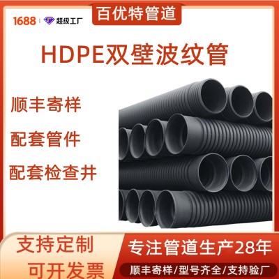百优特供应pe双壁波纹管厂家大口径排水管hdpe波纹管图2