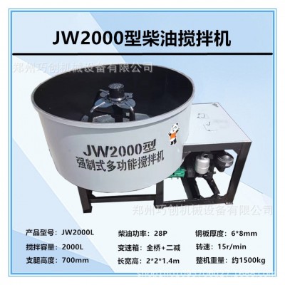 2方混凝土搅拌机 车载式细石砂浆搅拌机立式移动朝天锅平口搅拌机图2