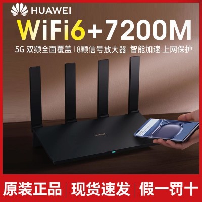 华为路由器AX6无线WiFi6双频7200M 双千兆端口穿墙mesh高速5G适用