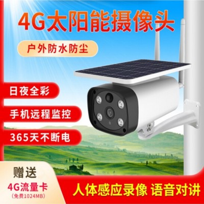 室外4G太阳能无线wifi监控摄像头 户外远程监控器高清 无线摄像机图3