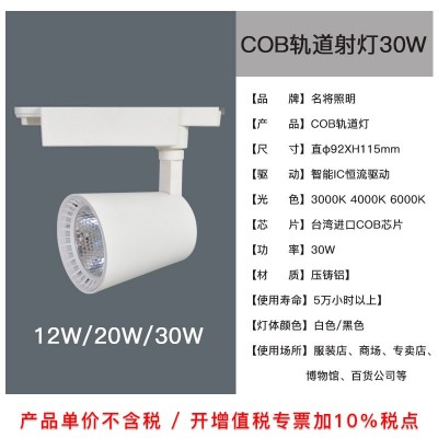 名将LED喇叭轨道灯 服装店射灯 背景墙展厅COB导轨灯 酒店聚光灯图2