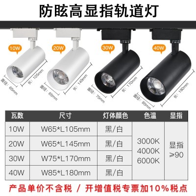 高亮显指商业照明吊杆导轨射灯 40W明装直播间防眩服装店轨道灯图2