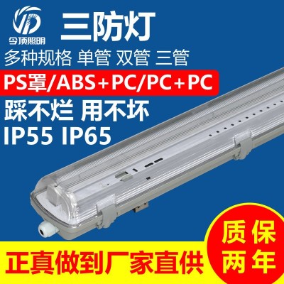 三防灯厂家现货供应t8led单管双管三管PC罩IP65防水防尘三防灯图1