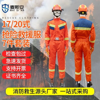 抢险救援服套装20款17式芳纶应急消防服训作服七件套抢险救援头盔