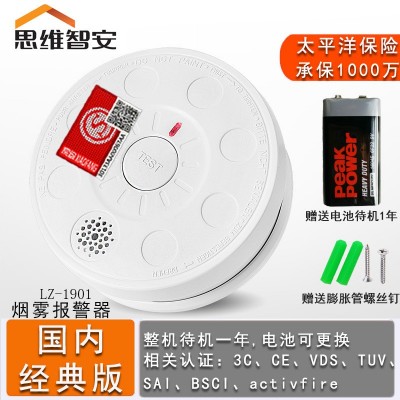 思维智安LZ-1901独立式感烟探测报警器消防火灾感应报警图3