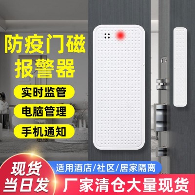 门磁报警器居家防疫隔离开门远程WiFi防盗器NB智能门磁感应报警器