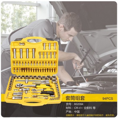 易克94件套套筒组套 802094件套组套工具图5