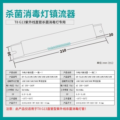 镇流器厂家 消毒杀菌灯电子镇流器 H管直管UV灯紫外线电子镇流器图2