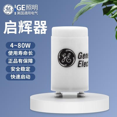 通用电气GE照明220V启辉器4-80W老式荧光灯管起跳器日光灯启动器