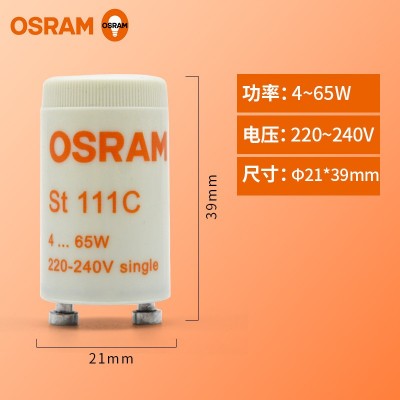 欧司朗ST111启辉器日光灯老式灯管T5t8启动器4-65W通用起跳器跳泡图2