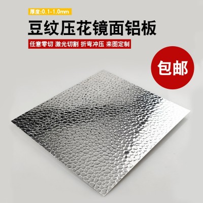 豆纹镜面铝板锤纹压花95%反射光率植物灯罩来图定制加工0.4 0.7mm图2