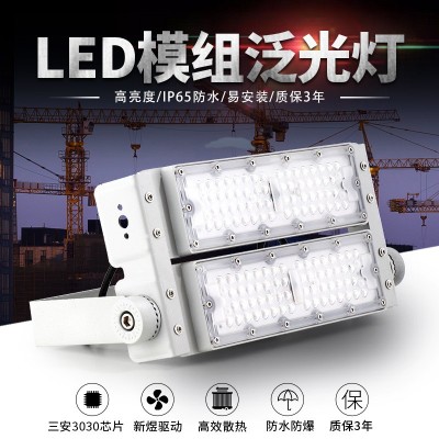 led球场灯50w100w150w200w300w400w500w 模组隧道灯泛光灯射灯