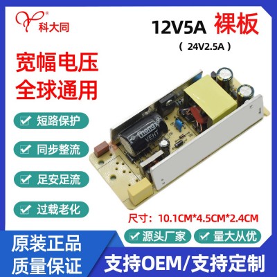 12V5A电源适配器裸板 LED灯带监控电机水泵电源裸板24V2.5A电源板