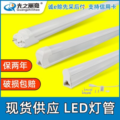 T8led灯管T5一体化日光灯管18w15w10w宿舍楼道出租屋车间节能灯管