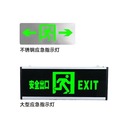 不锈钢应急指示灯大尺寸消防应急指示灯600*200安全疏散指示灯图5