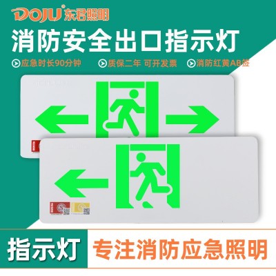 东君消防应急照明灯led应急疏散指示灯金属单向安全出口指示灯