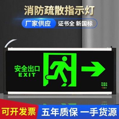 消防疏散指示灯商用逃生楼层紧急通道标志灯新国标安全出口应急灯