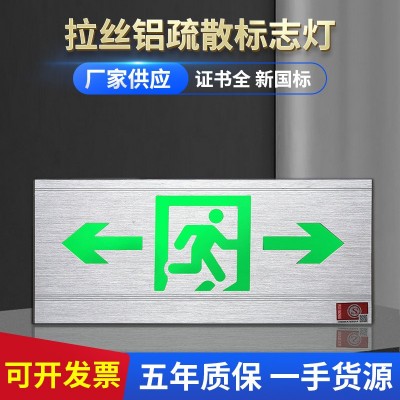 拉丝铝疏散标志灯明装消防应急疏散灯通道楼道led安全出口指示灯